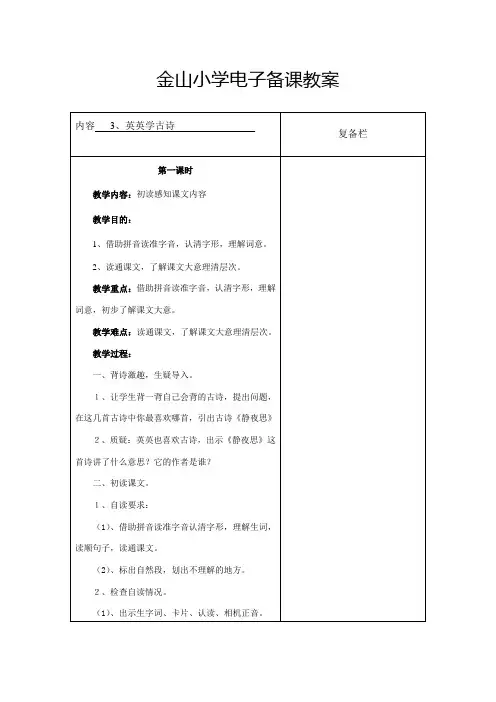 二语上3英英学古诗第一课时