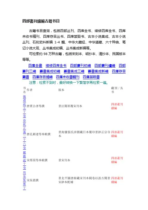 四部叢刊續編古籍书目