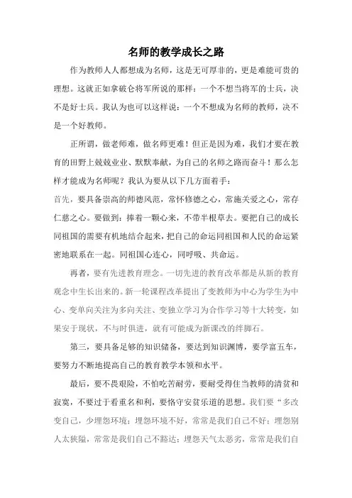 名师成长之路