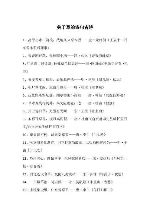关于草的诗句古诗