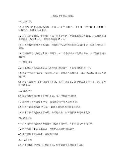 规章制度上班时间规定