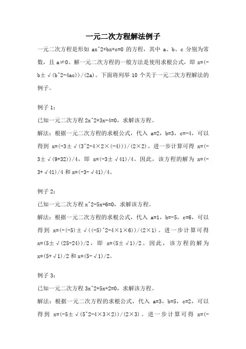 一元二次方程解法例子
