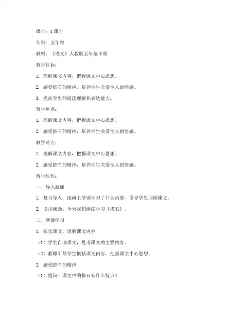 搭石第二课时试讲教案模板