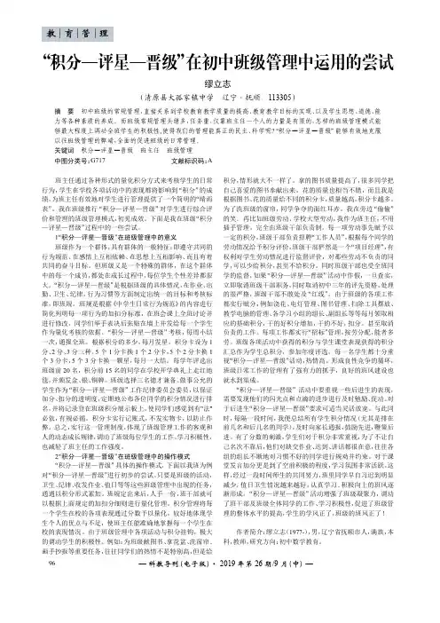 “积分—评星—晋级”在初中班级管理中运用的尝试