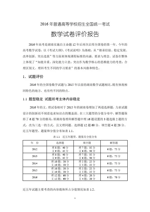 2016数学试卷评价报告