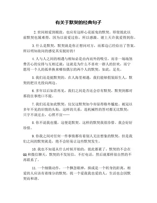 有关于默契的经典句子