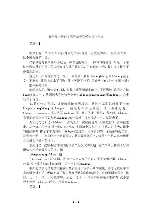 五年级上册语文第五单元我爱你汉字作文