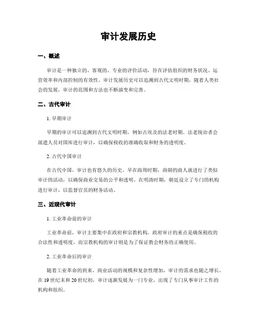 审计发展历史