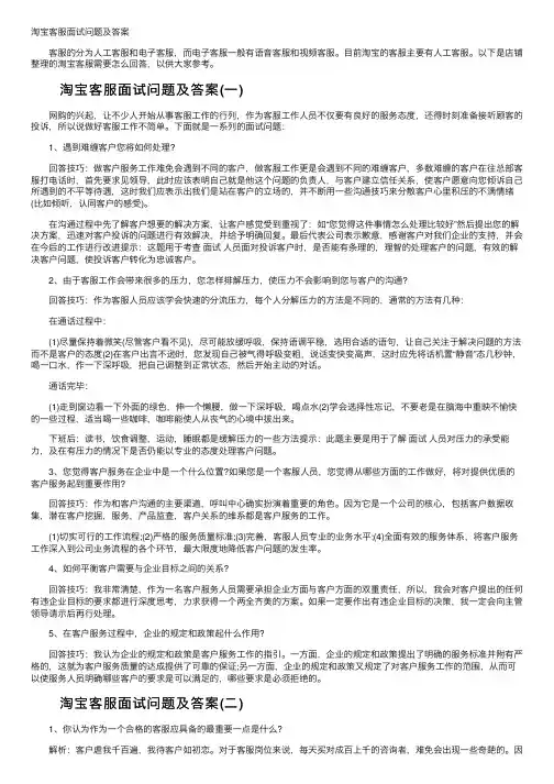 淘宝客服面试问题及答案