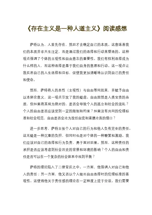 《存在主义是一种人道主义》阅读感想