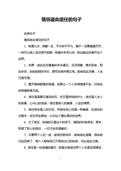 情侣彼此信任的句子
