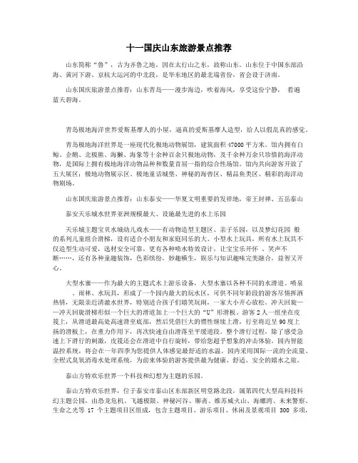 十一国庆山东旅游景点推荐