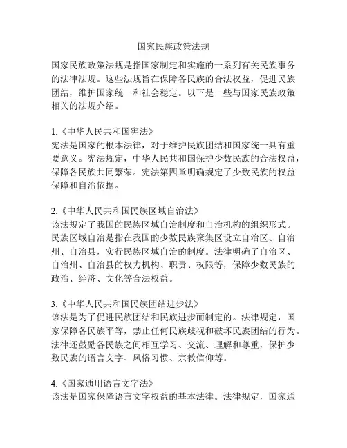 国家民族政策法规