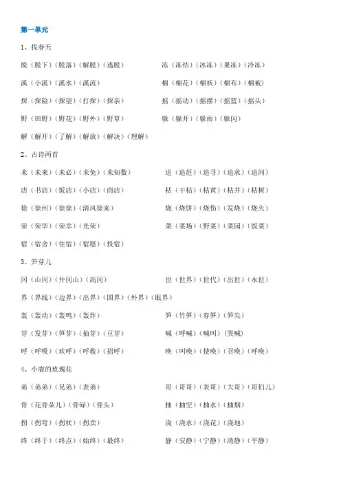 人教版二年级语文下册听写词语表