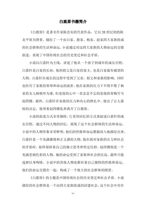 白鹿原书籍简介