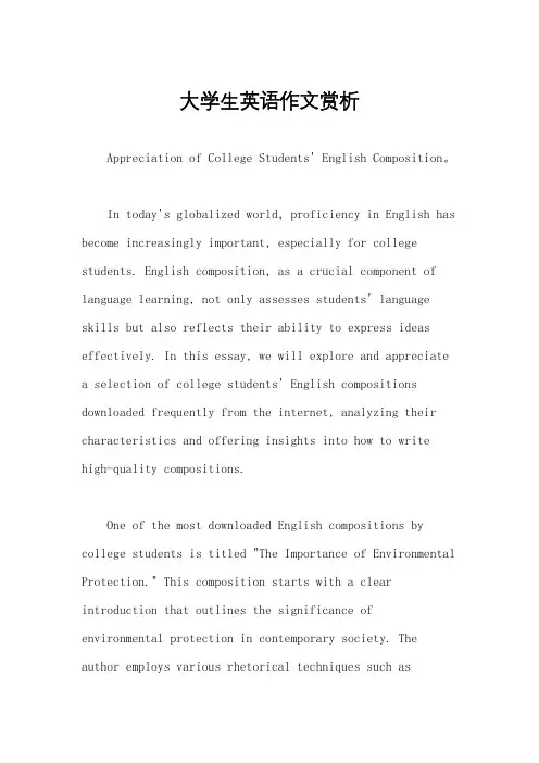 大学生英语作文赏析