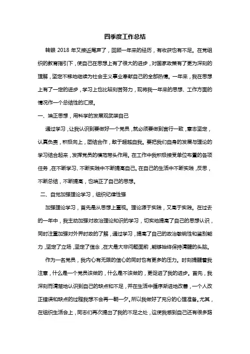 党员四季度总结