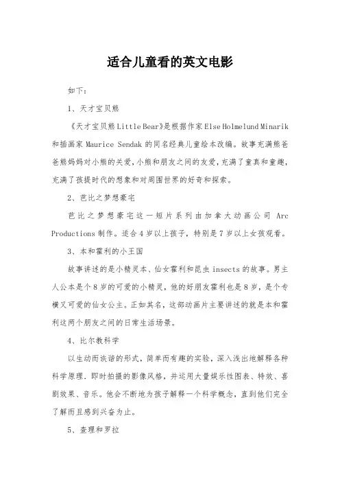 适合儿童看的英文电影