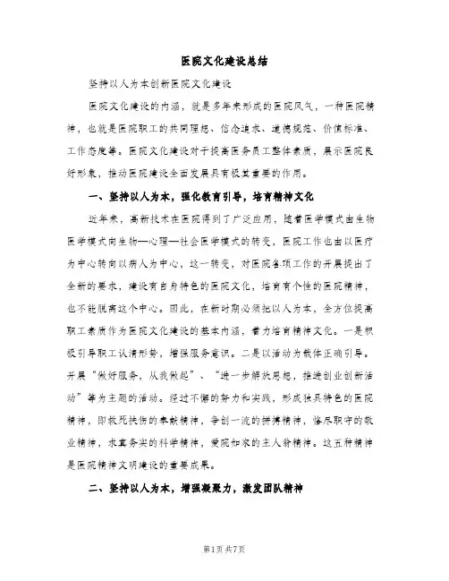 医院文化建设总结（2篇）