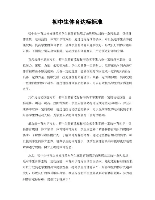 初中生体育达标标准