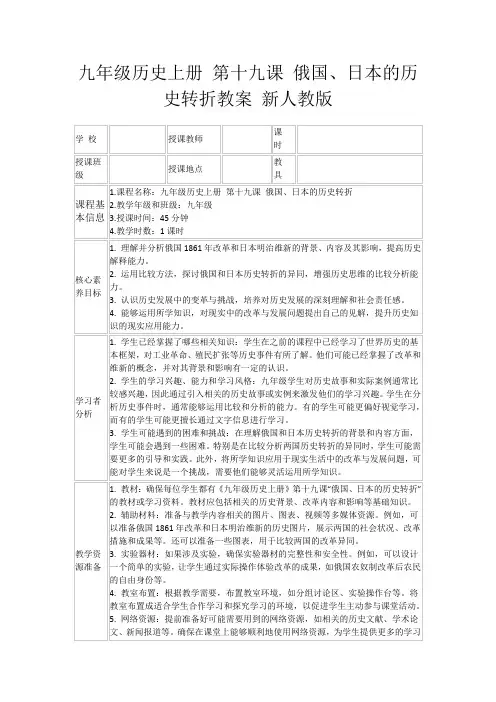 九年级历史上册第十九课俄国、日本的历史转折教案新人教版