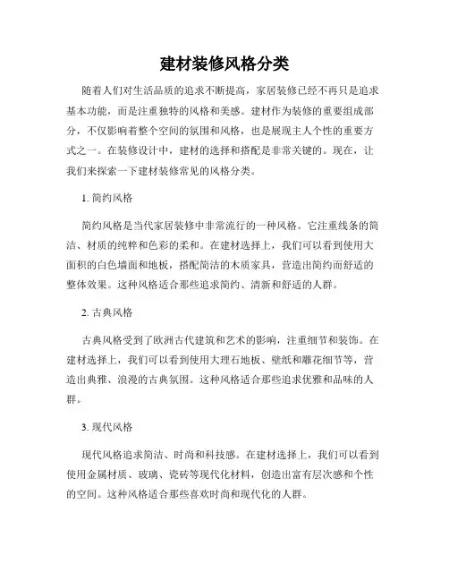 建材装修风格分类