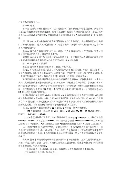 公司职务职级管理办法