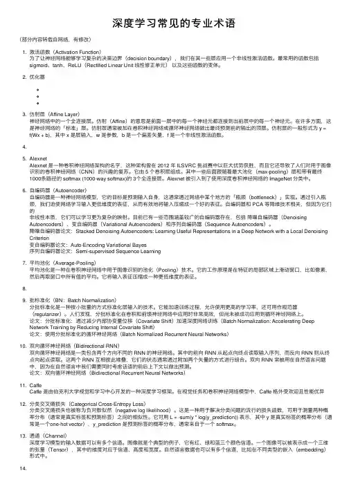 深度学习常见的专业术语