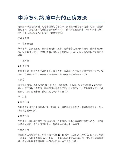 中药怎么熬-煎中药的正确方法