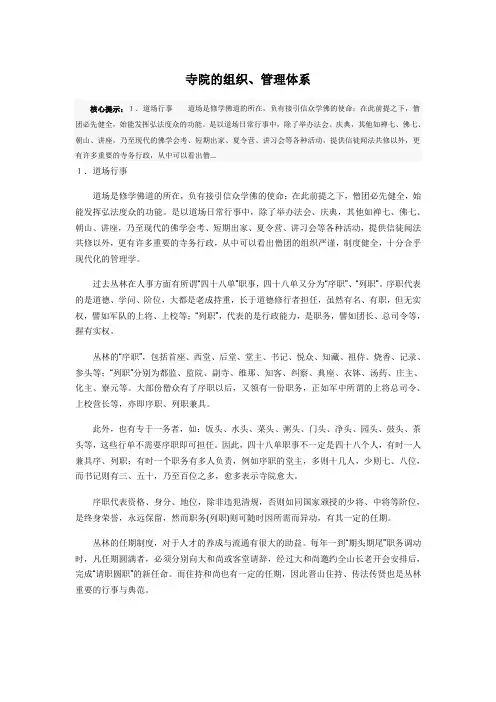 寺院的组织、管理体系