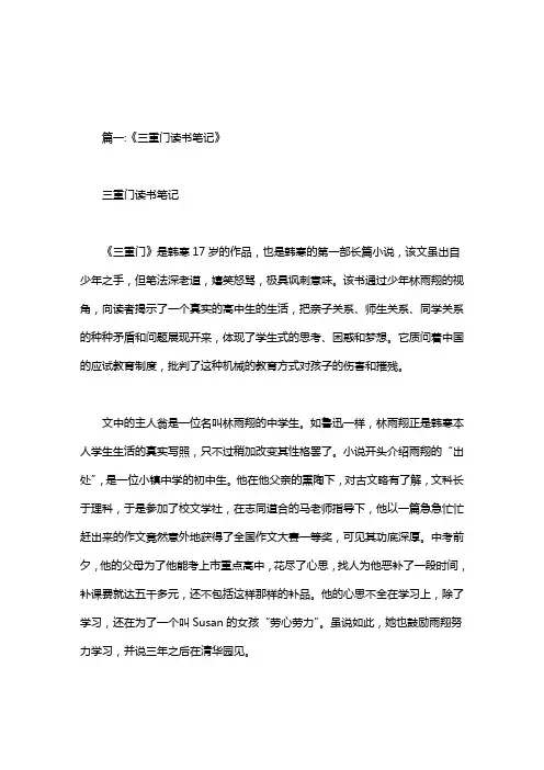 三重门读书笔记