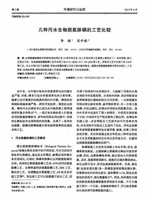 几种污水生物脱氮除磷的工艺比较