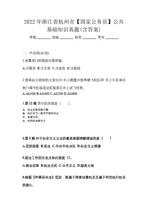 2022年浙江省杭州市【国家公务员】公共基础知识真题(含答案)