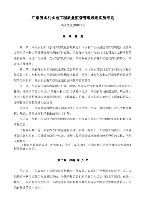 广东省水利水电工程质量监督管理规定实施细则