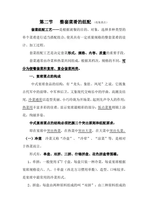 整套菜肴的组配收集菜点