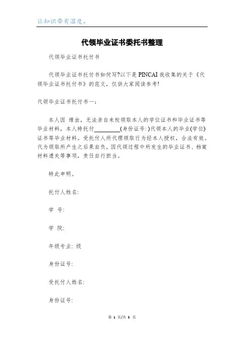 代领毕业证书委托书整理