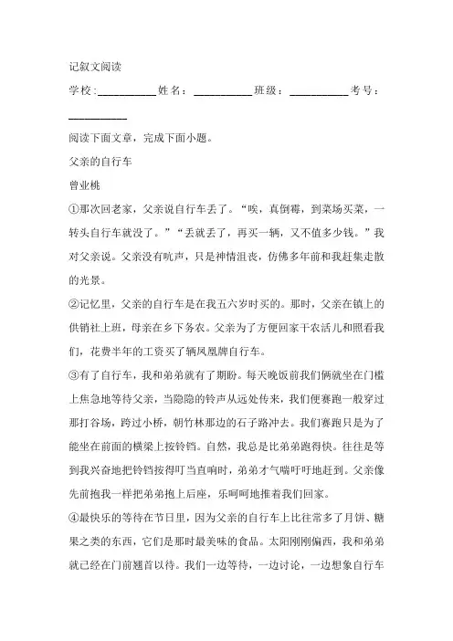 统编版语文八年级上册期末专项复习试题：记叙文阅读(含答案)