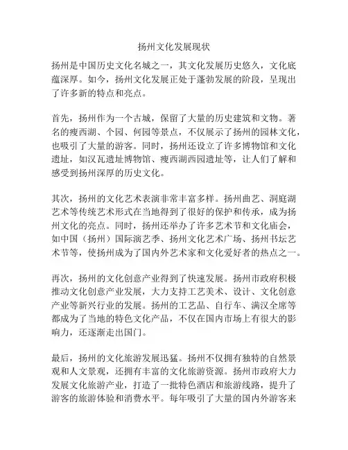 扬州文化发展现状