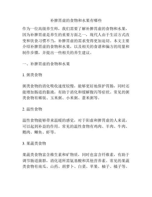 补脾胃虚的食物和水果有哪些