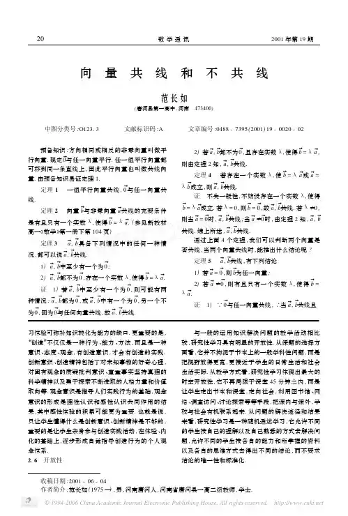向量共线和不共线