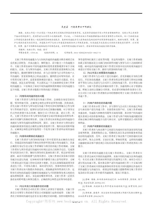 论文秘工作者的沟通能力
