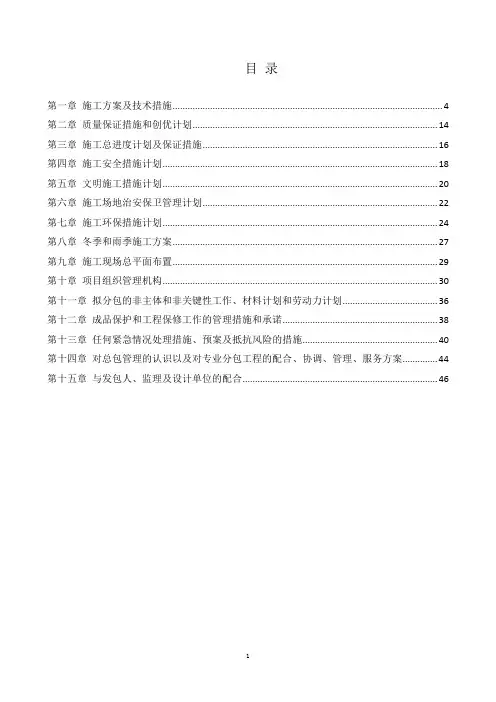 污水截流工程施工组织设计概述