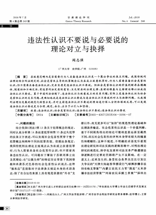 违法性认识不要说与必要说的理论对立与抉择