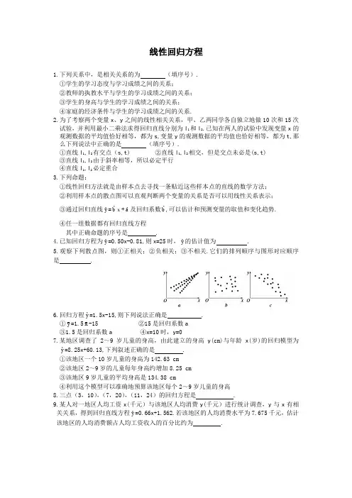 线性回归方程教案