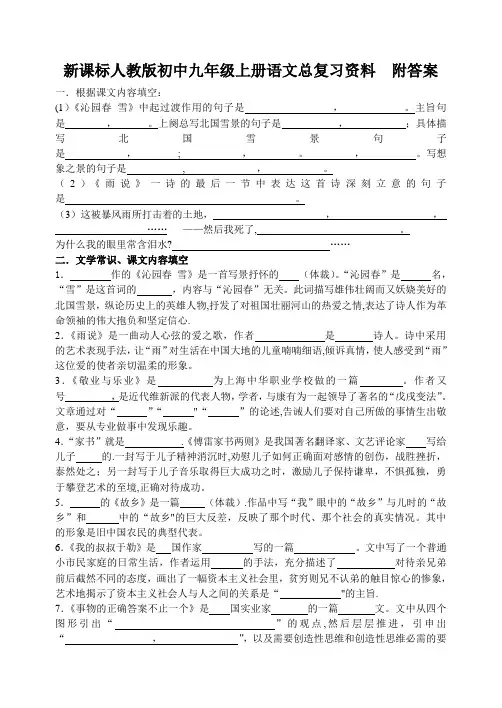 初中九年级上册语文总复习资料附答案