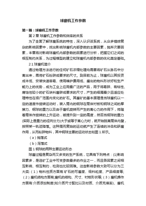 球磨机工作参数