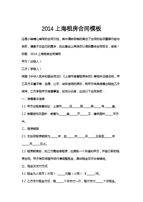 2014上海租房合同模板