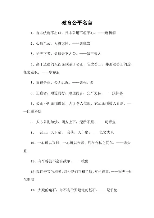 教育公平名言