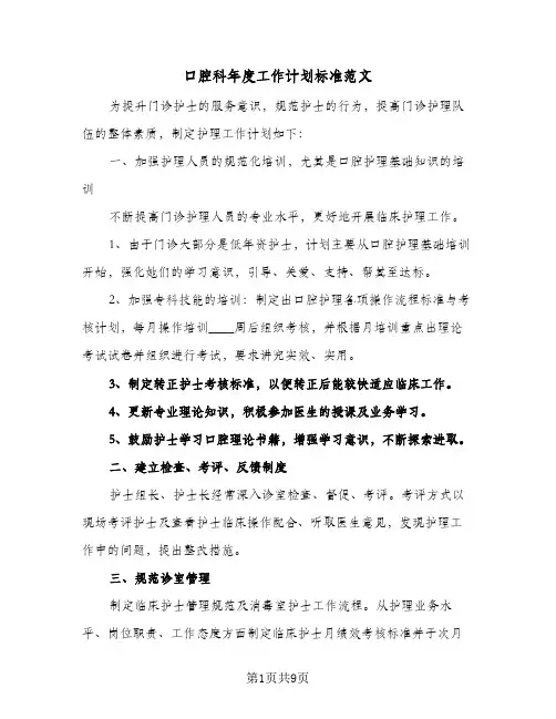 口腔科年度工作计划标准范文(三篇)