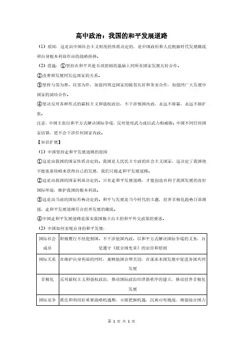 高中政治：我国的和平发展道路